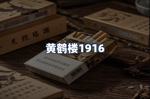 黄鹤楼